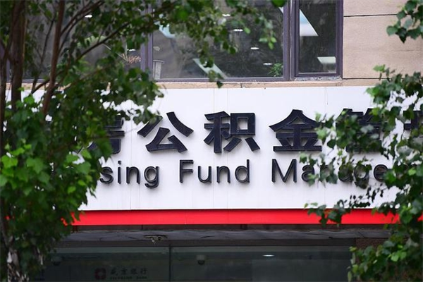 阿里离职公积金怎么才能取出来（离职公积金提取步骤）