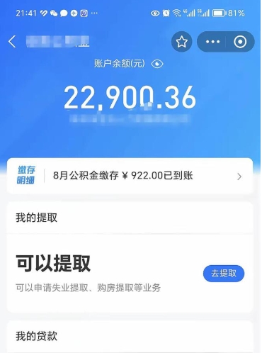 阿里封存后如何取钞公积金（封存状态的公积金怎么取）
