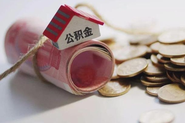 阿里离职后取住房公积金需要什么手续（离职后取住房公积金需要哪些资料）